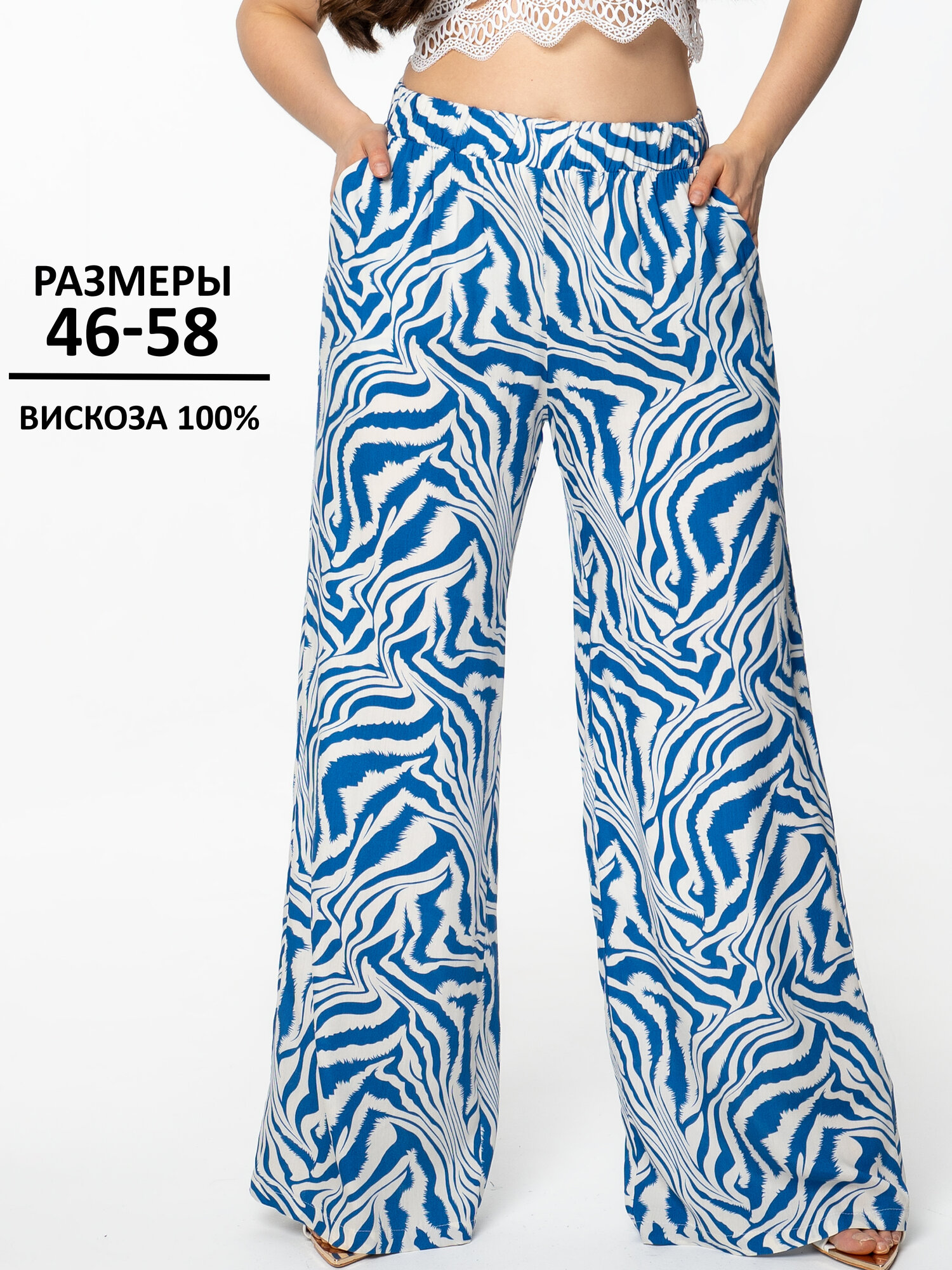 Брюки палаццо With street, размер 58, белый/голубой