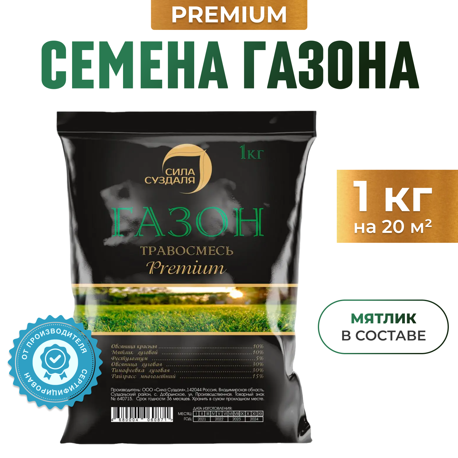 Семена газонной травы "Премиум" 1 кг Сила Суздаля, семена газон