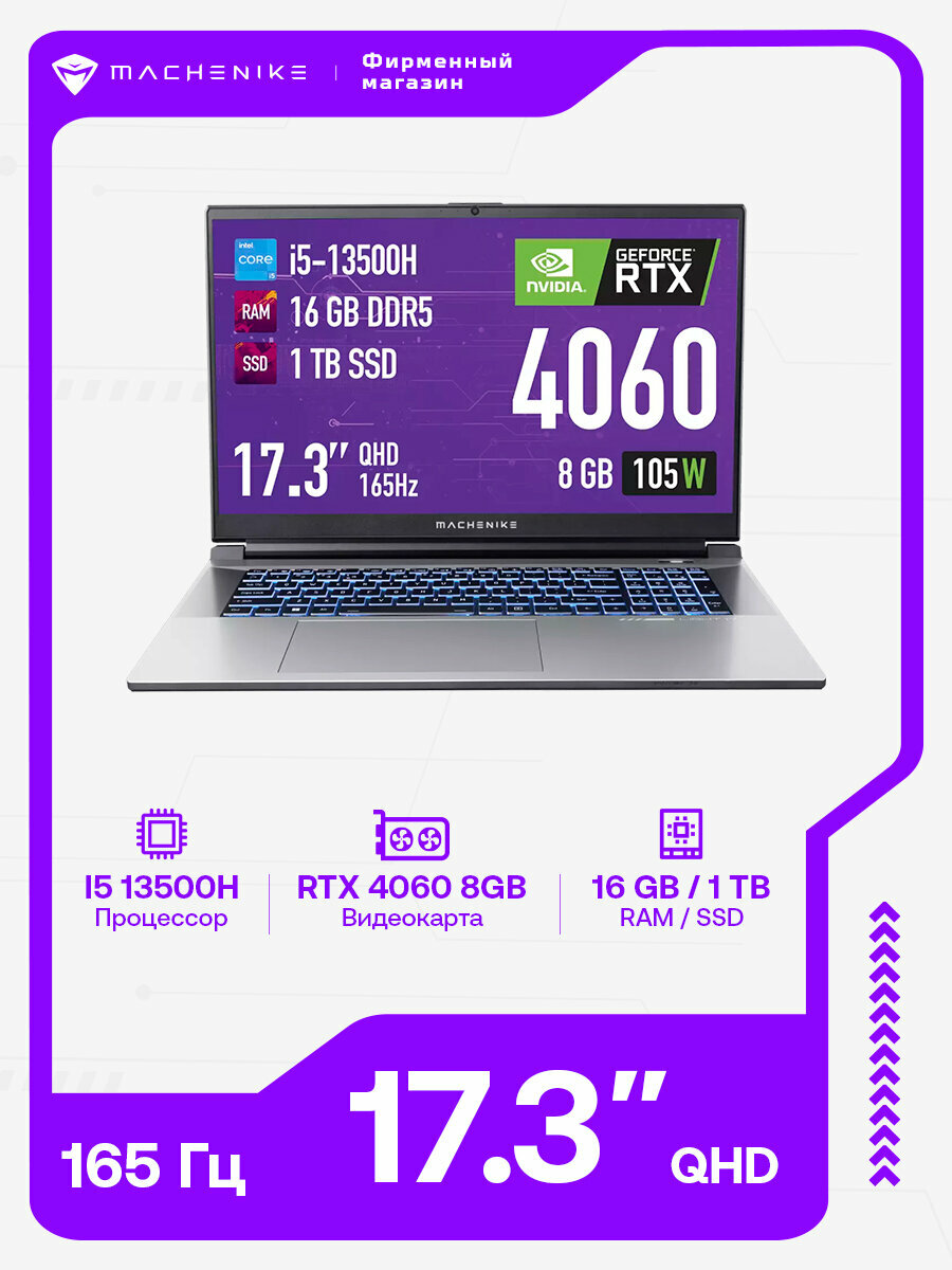 Ноутбук игровой Machenike L17 Star 2K L (JJ00G800GRU) 17.3" Intel Core i5-13500H, NVIDIA GeForce RTX 4060 (8 Гб) RAM 16 ГБ SSD 1 ТБ без системы, русская раскладка, серый металлик