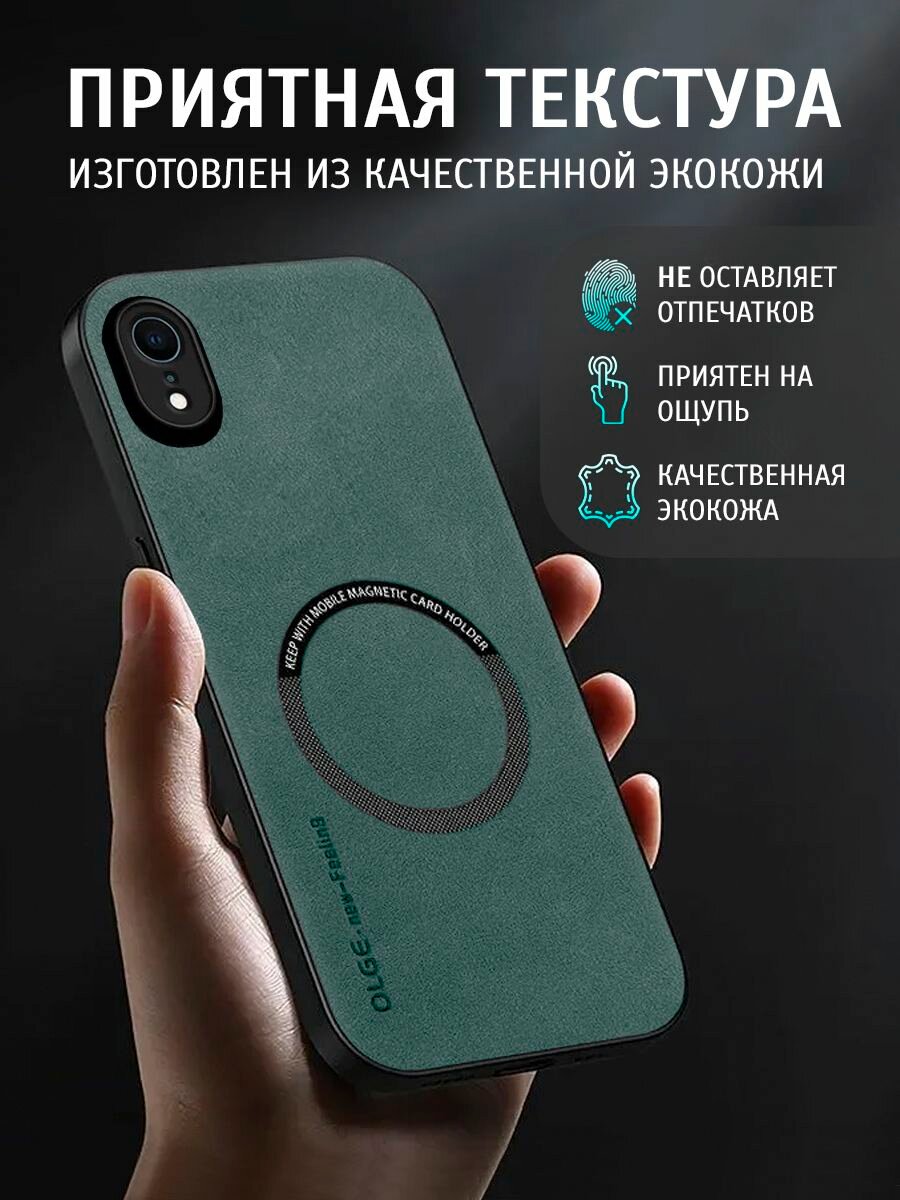 Чехол на IPhone XR MagSafe на Айфон XR / ХР защитная кожаная накладка с магнитом (зеленый) — фото 1