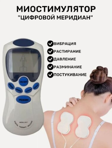 Изображение товара Массажер миостимулятор тренажер для спины шеи тела ног/цифровой меридиан