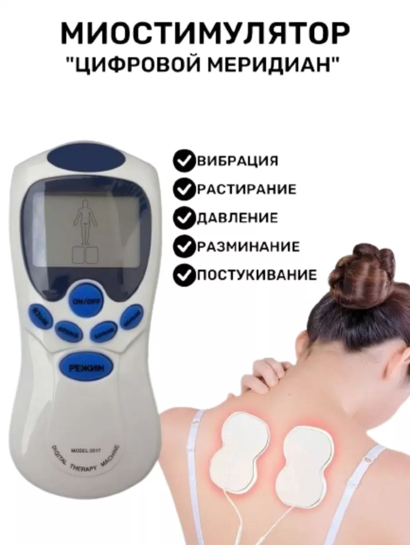 Аппарат инструмент для терапии Цифровой Меридиан 4