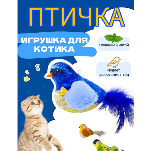 Игрушка для домашних животных "Птичка", со звуковым эффектом, флис, перо