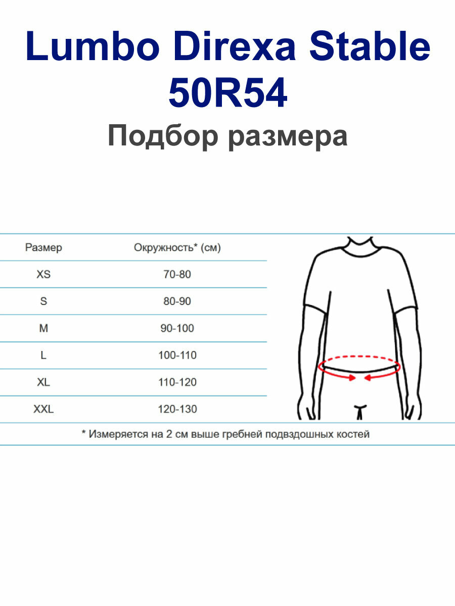 Изображение Корсет пояснично-крестцовый Lumbo Direxa Stable 50R54, серый p.S