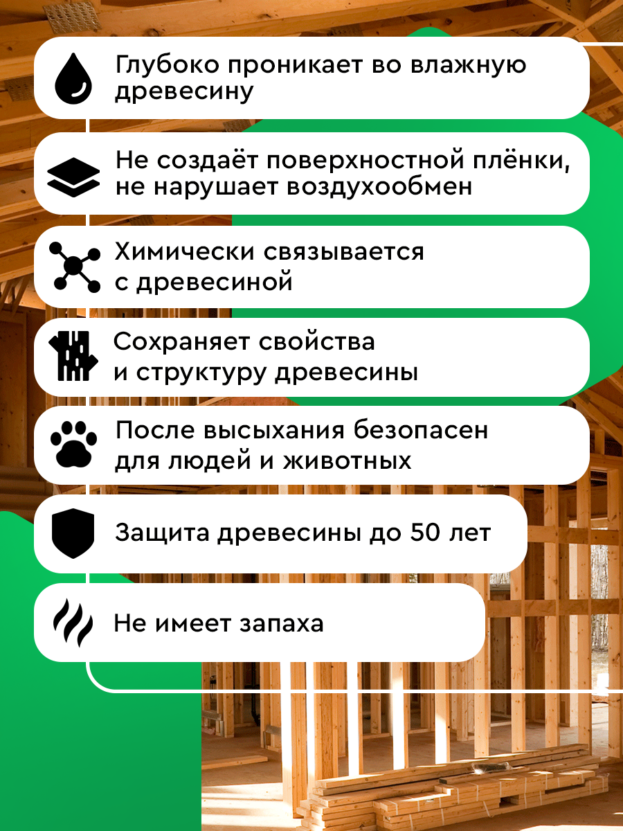Антисептик трудновымываемый для дерева Masterfarbe ХМББ пропитка от плесени, синевы, от жуков, от гнили, 10 кг — фото 1
