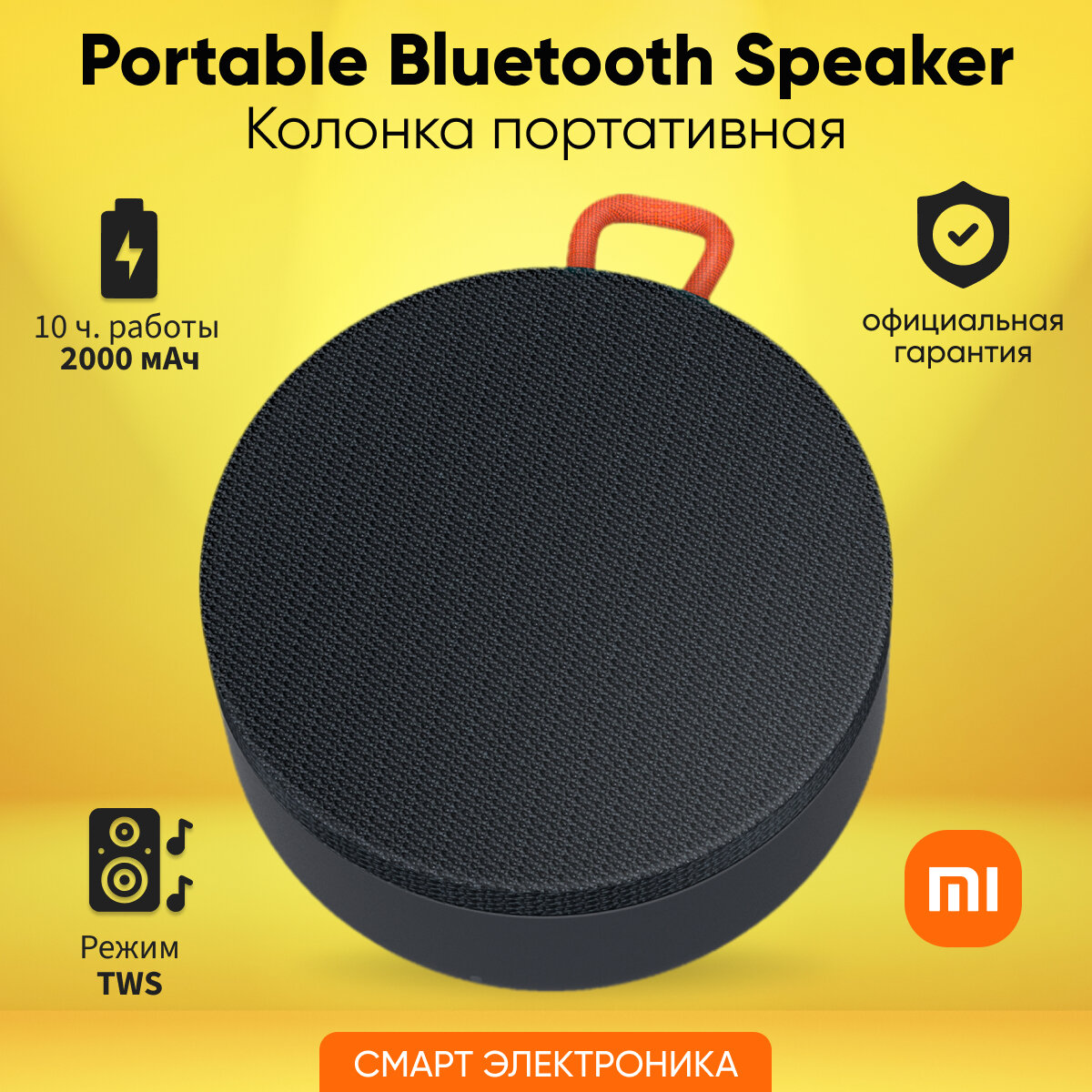 Портативная колонка Xiaomi Portable Bluetooth Speaker , Bluetooth, черная BHR4802GL