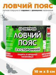 Ловчий пояс от садовых вредителей NoGuest, для деревьев, 10 м