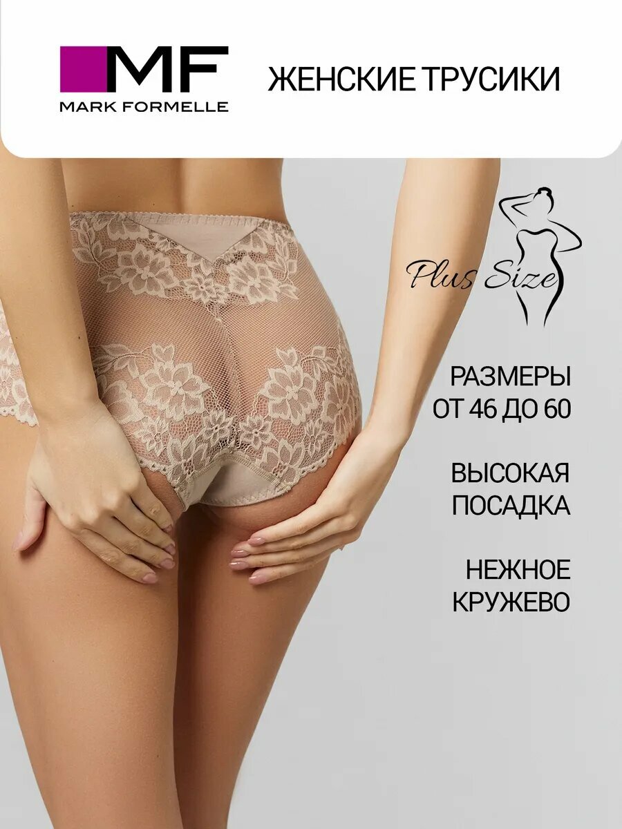Трусы MARK FORMELLE нижнее белье, размер L, бежевый