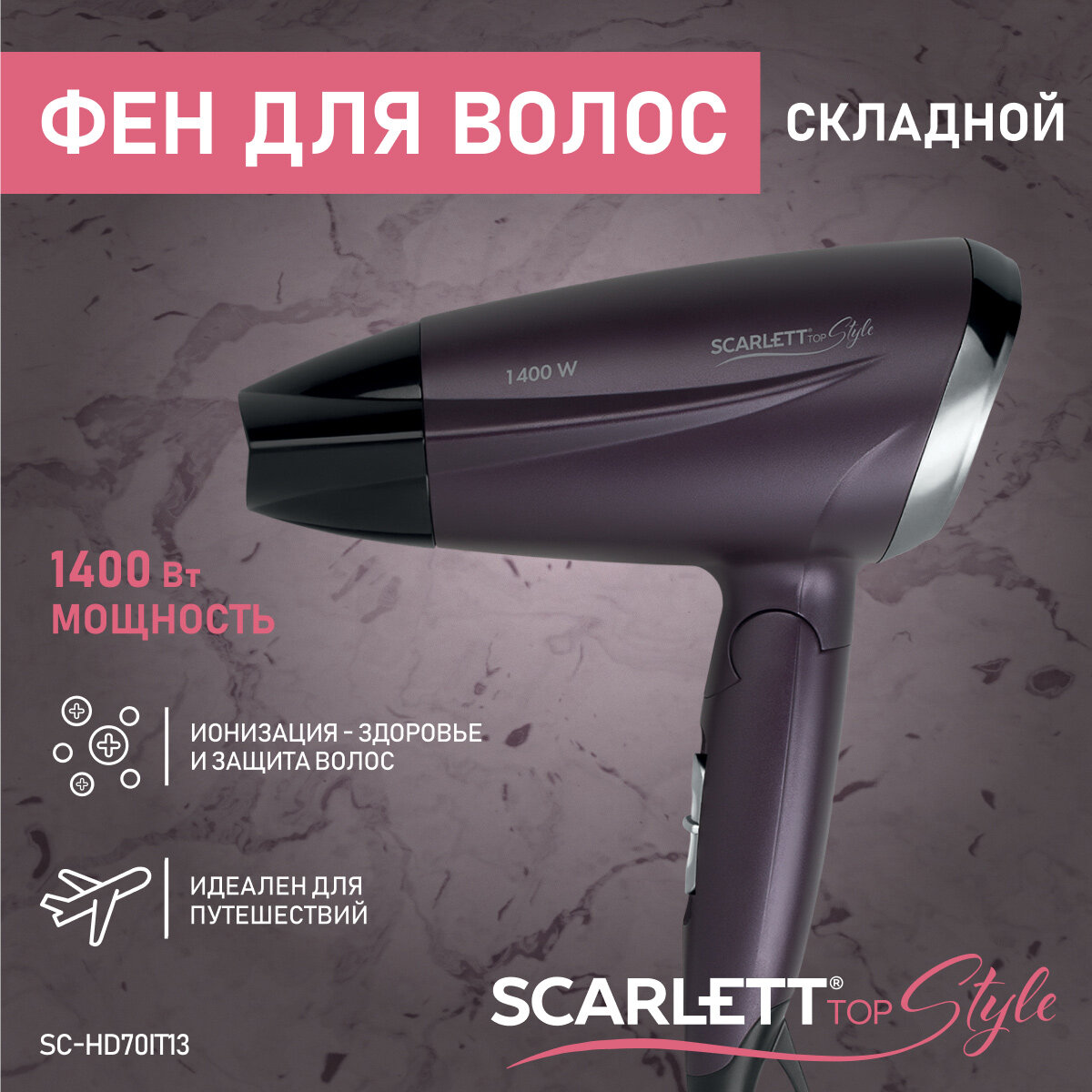 Фен для волос Scarlett SC-HD70IT13, складной, дорожный, турмалиниовая ионизация, 1400 Вт, 2 скорости, 1 насадка