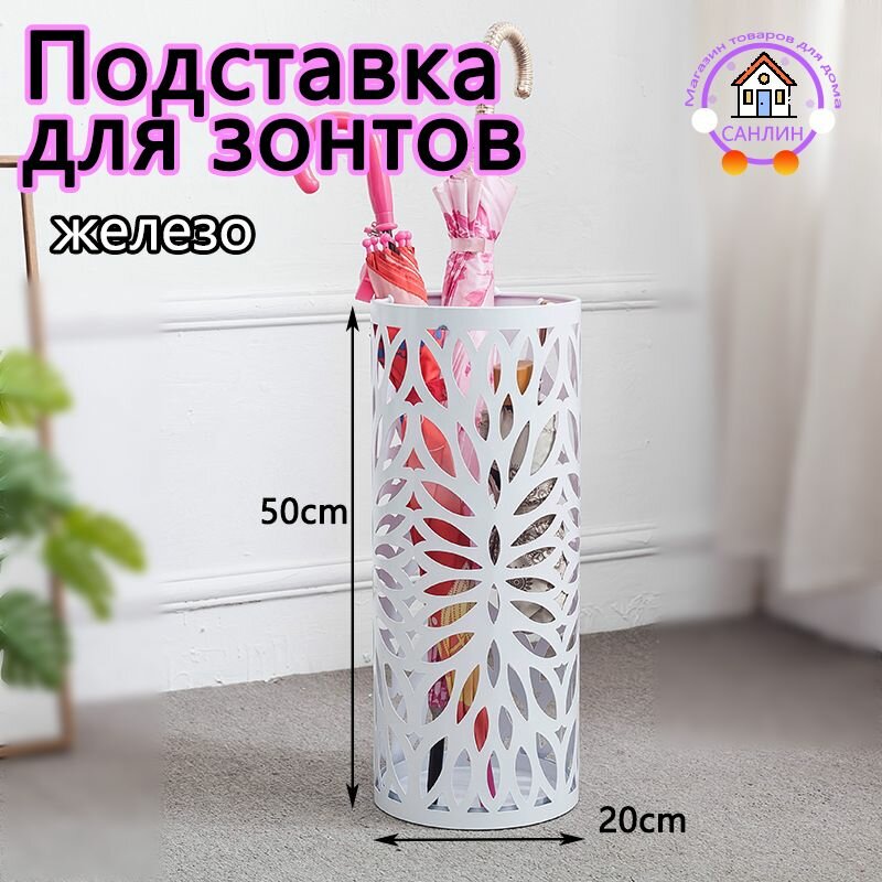Подставка для зонтов