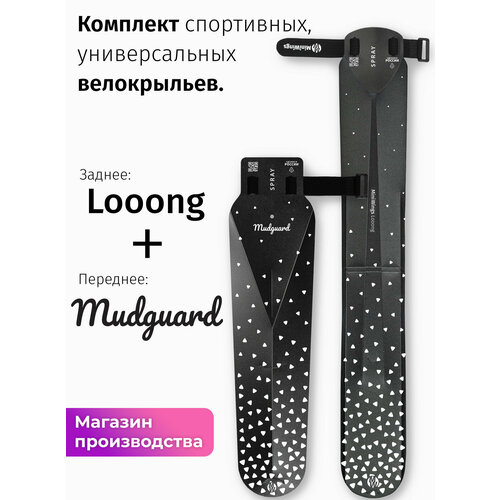 Комплект велосипедных крыльев Looong + Mudguard SPRAY