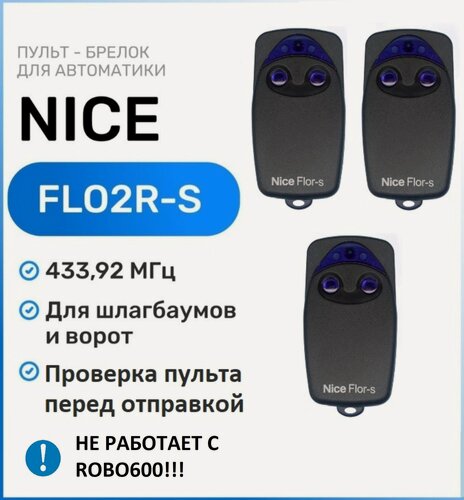 Изображение товара Пульт для ворот и шлагбаумов Nice FLO2R-S 433,92 мгц, брелок передатчик Найс - 3 штуки