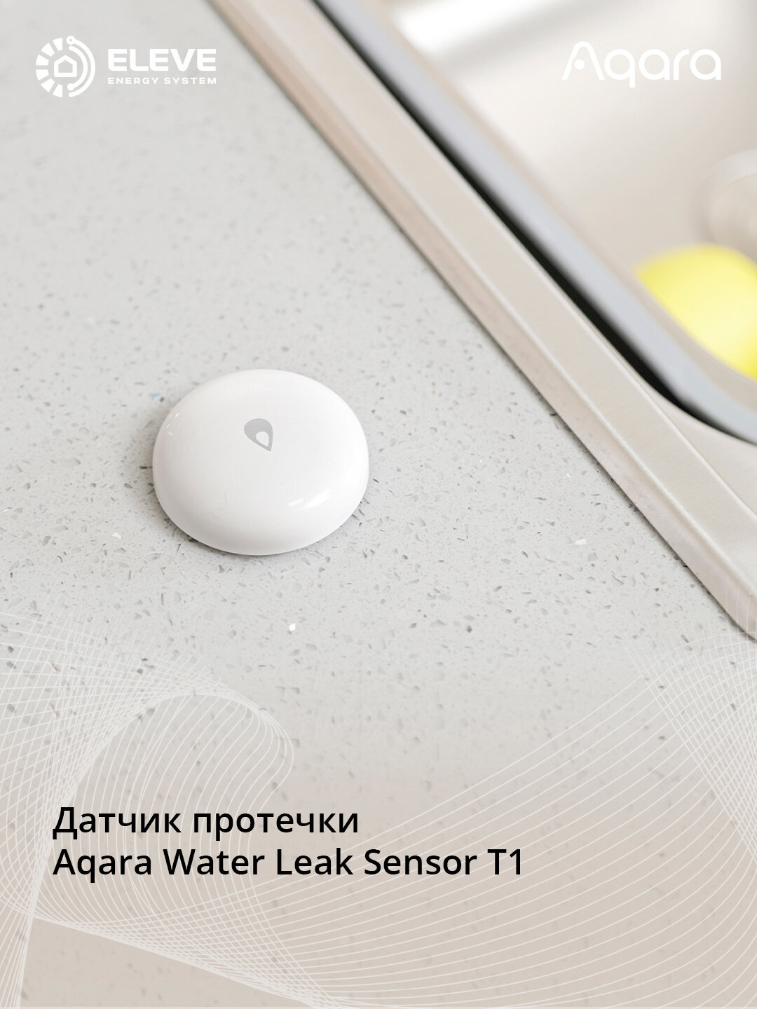 Умный датчик протечки Aqara T1