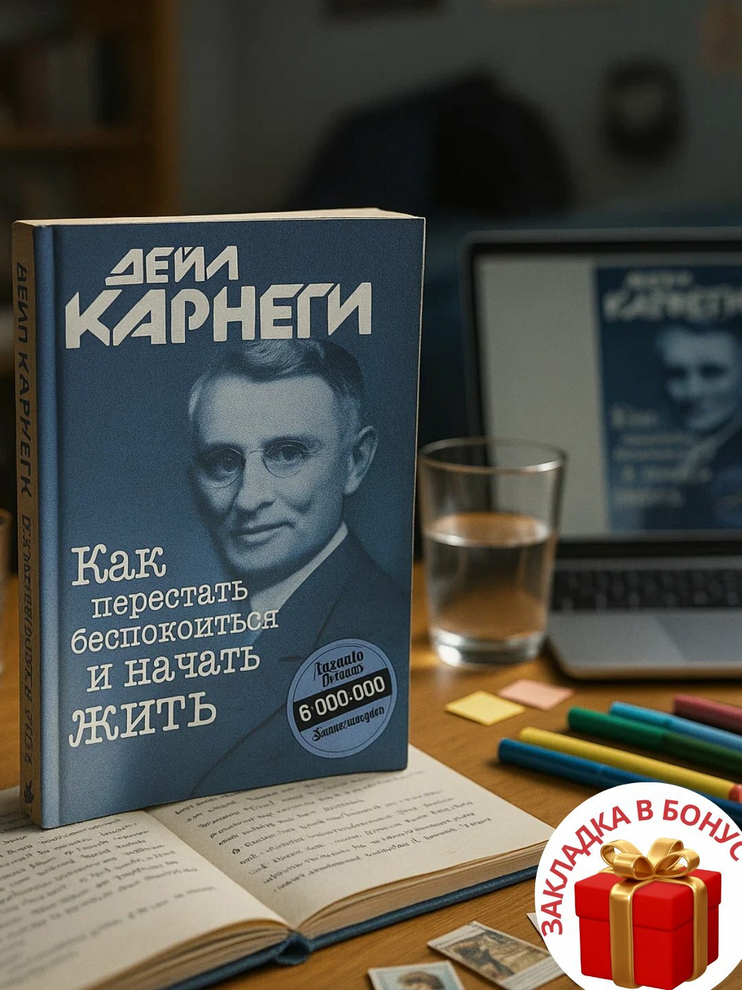 Книга Дейл Карнеги "Как перестать беспокоиться и начать жить", мягкий переплет