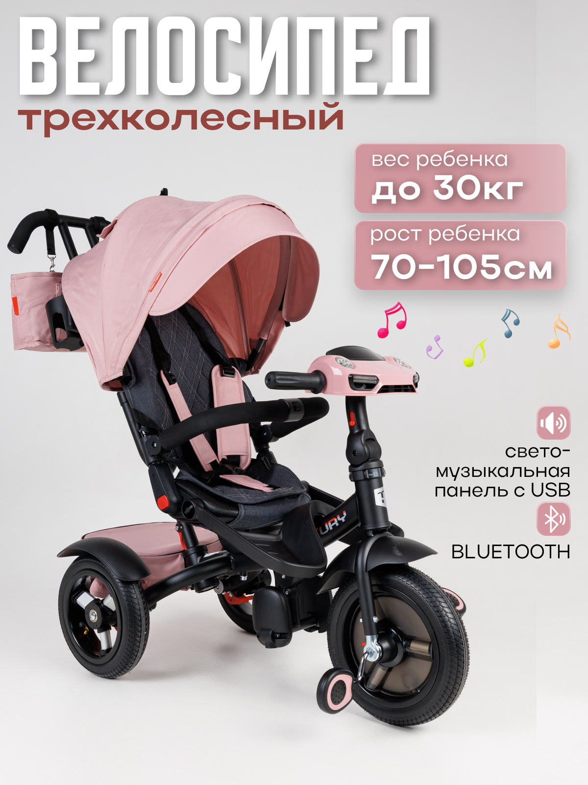 Трёхколесный велосипед/коляска с ручкой Tech Team Luxury Music, розовый