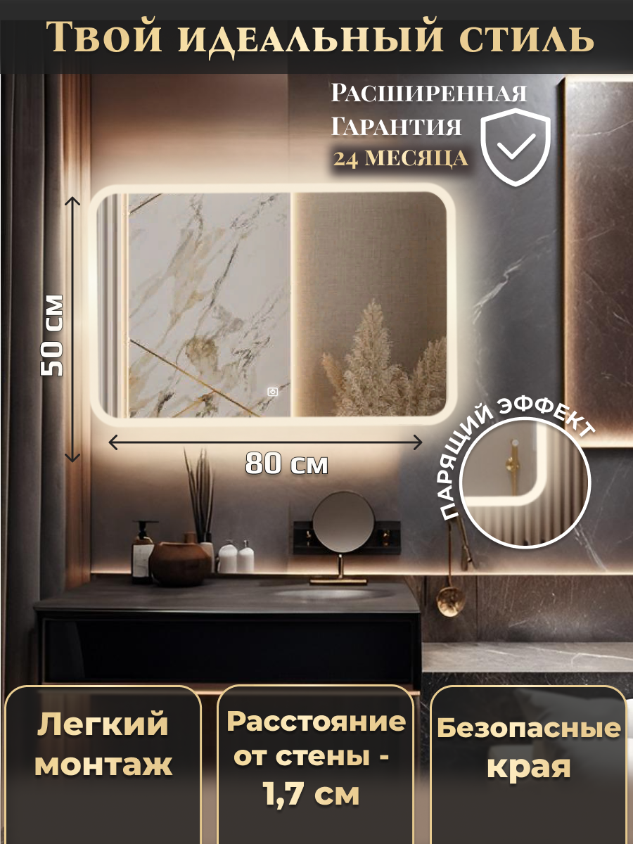 Зеркало настенное с фронтальной и фоновой подсветкой 3в1 и сенсорным выключателем для ванной, Моника ЛАЙТ 80х50 — фото 1