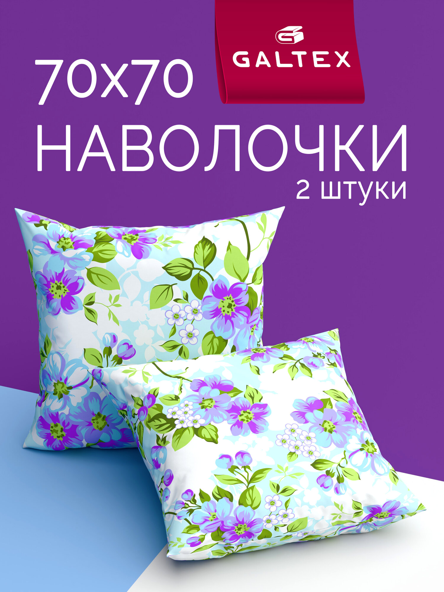 Наволочки 70х70 2 шт Galtex Яблоневый цвет голубой бязь, 100% хлопок
