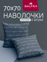 Наволочки 70х70 2 шт Galtex Позитив темно-серый поплин 100% хлопо...