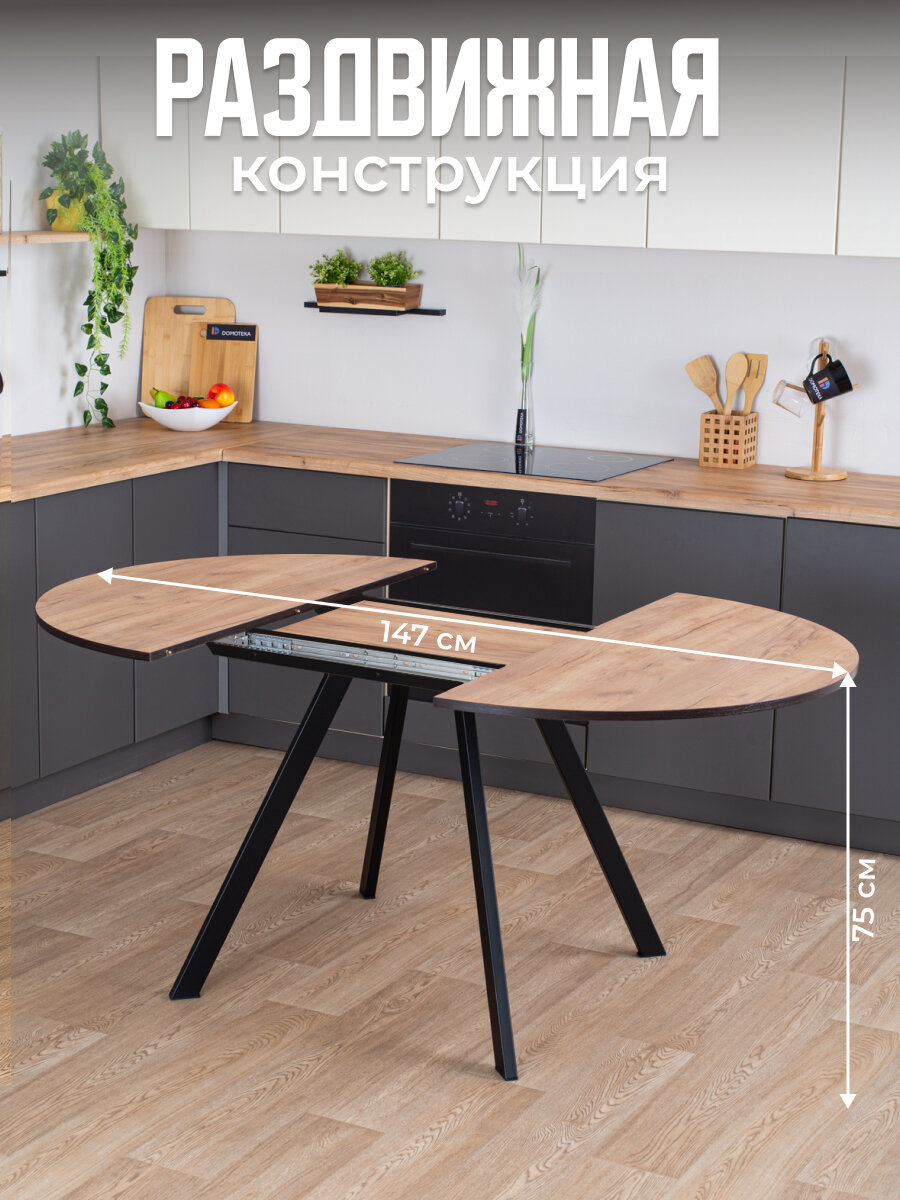 Стол круглый кухонный раздвижной Вита К-1 ДК 95 ЧР, столешница ЛДСП, раскладной, темно бежевый, — фото 1