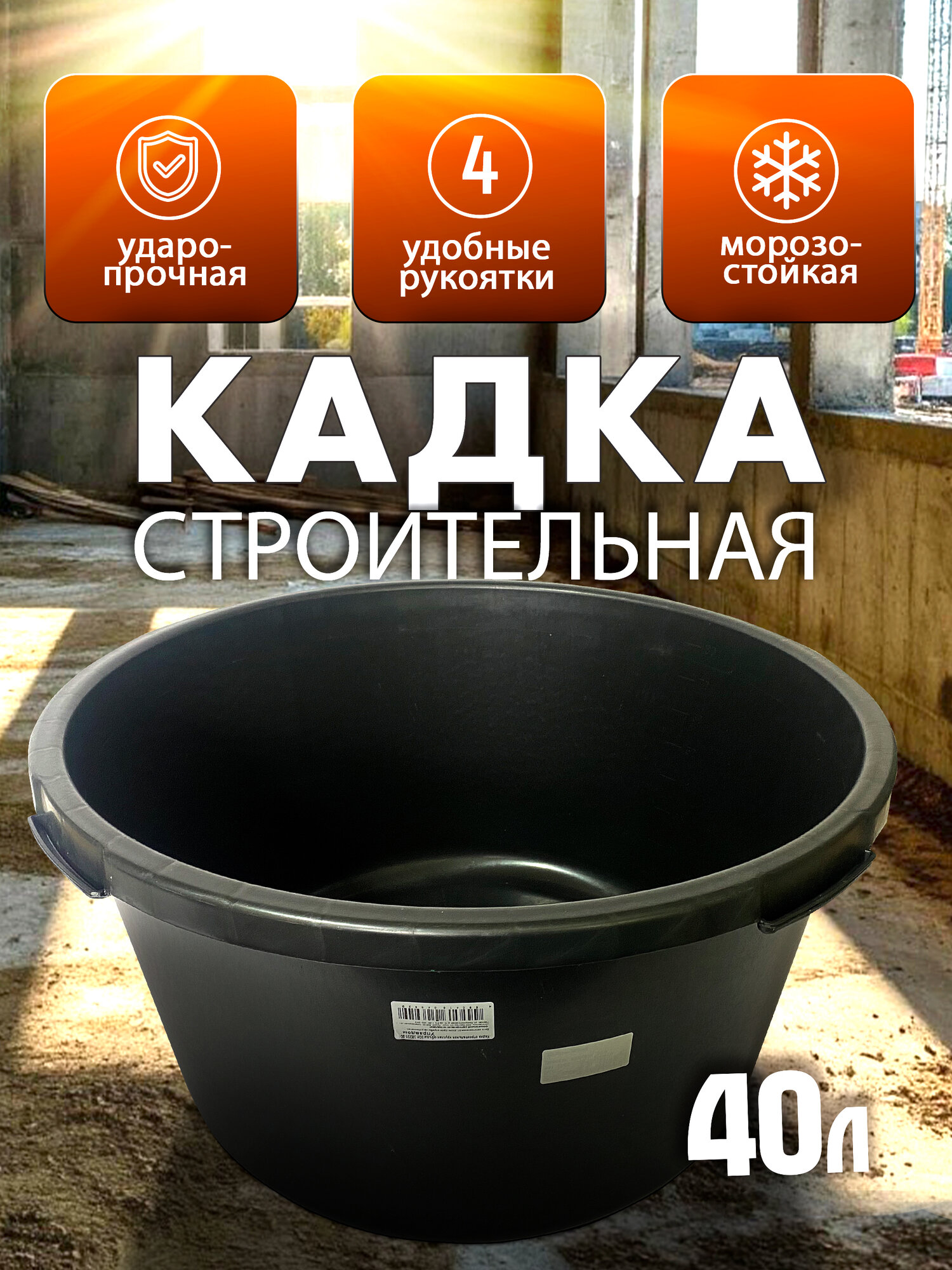 Таз строительный кадка объём 40 л круглая УПРАВДОМ