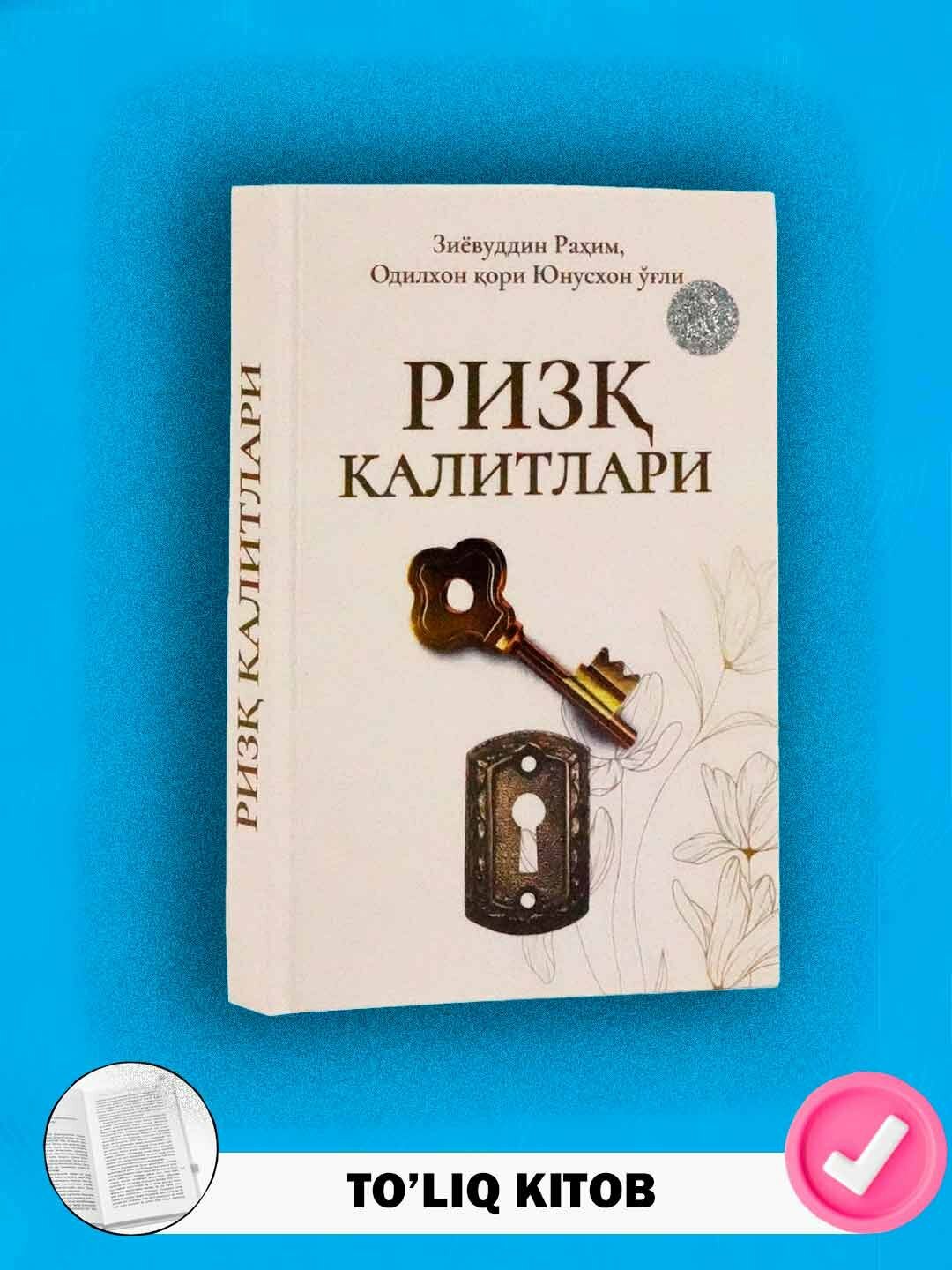 Риз калитлари, Зиевуддин Раким, Одилкон кори Юнускон ли