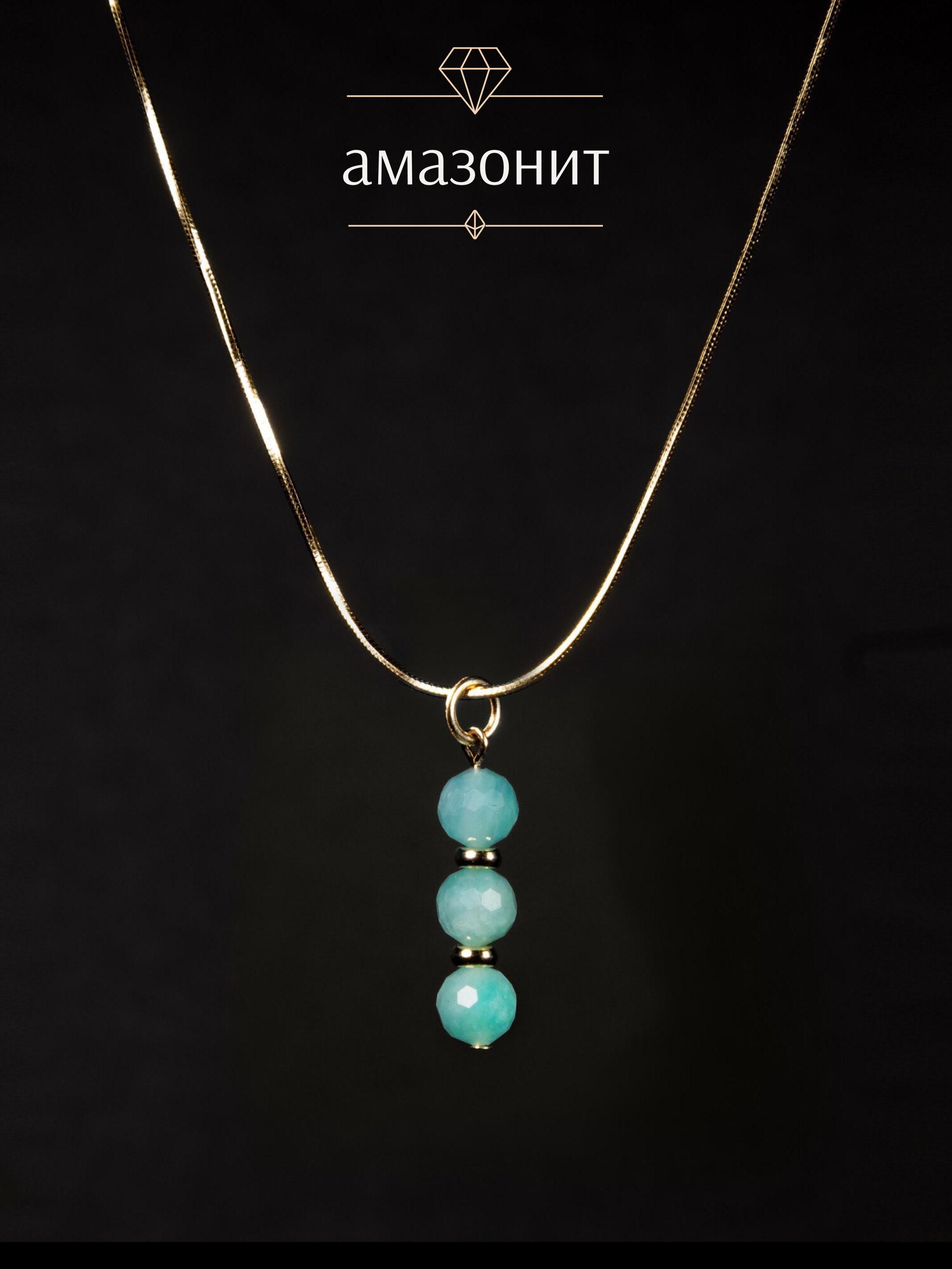 Подвеска, амазонит