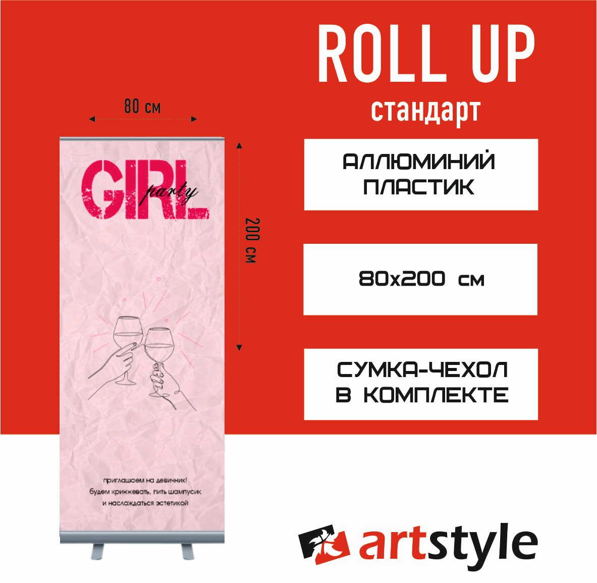 Мобильный стенд Roll-up Standart 80*200 см "Girl"