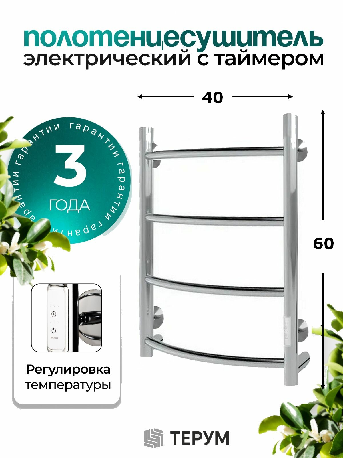 Полотенцесушитель электрический хром Bent Lux лесенка 60 х 40 со скрытым монтажом / правое и левое подключение