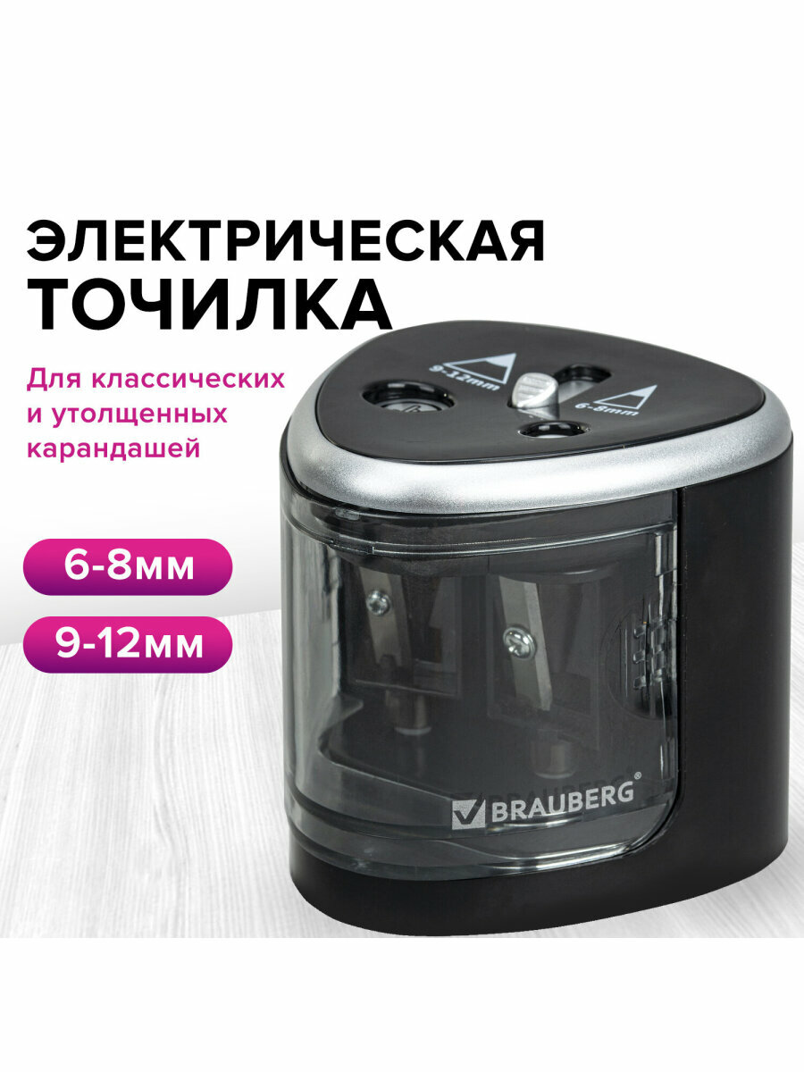 Точилка электрическая (электроточилка) для карандашей с контейнером для стружки Brauberg Dual (для 2 диаметров карандашей!), черная, 4 батарейки АА, 270581 — фото 1