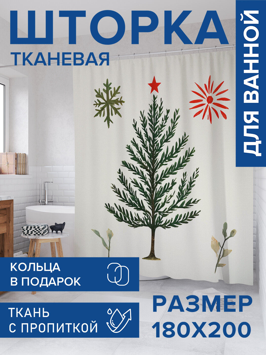 Штора в ванную тканевая с водоотталкивающей пропиткой / занавеска в душевую с рисунком 