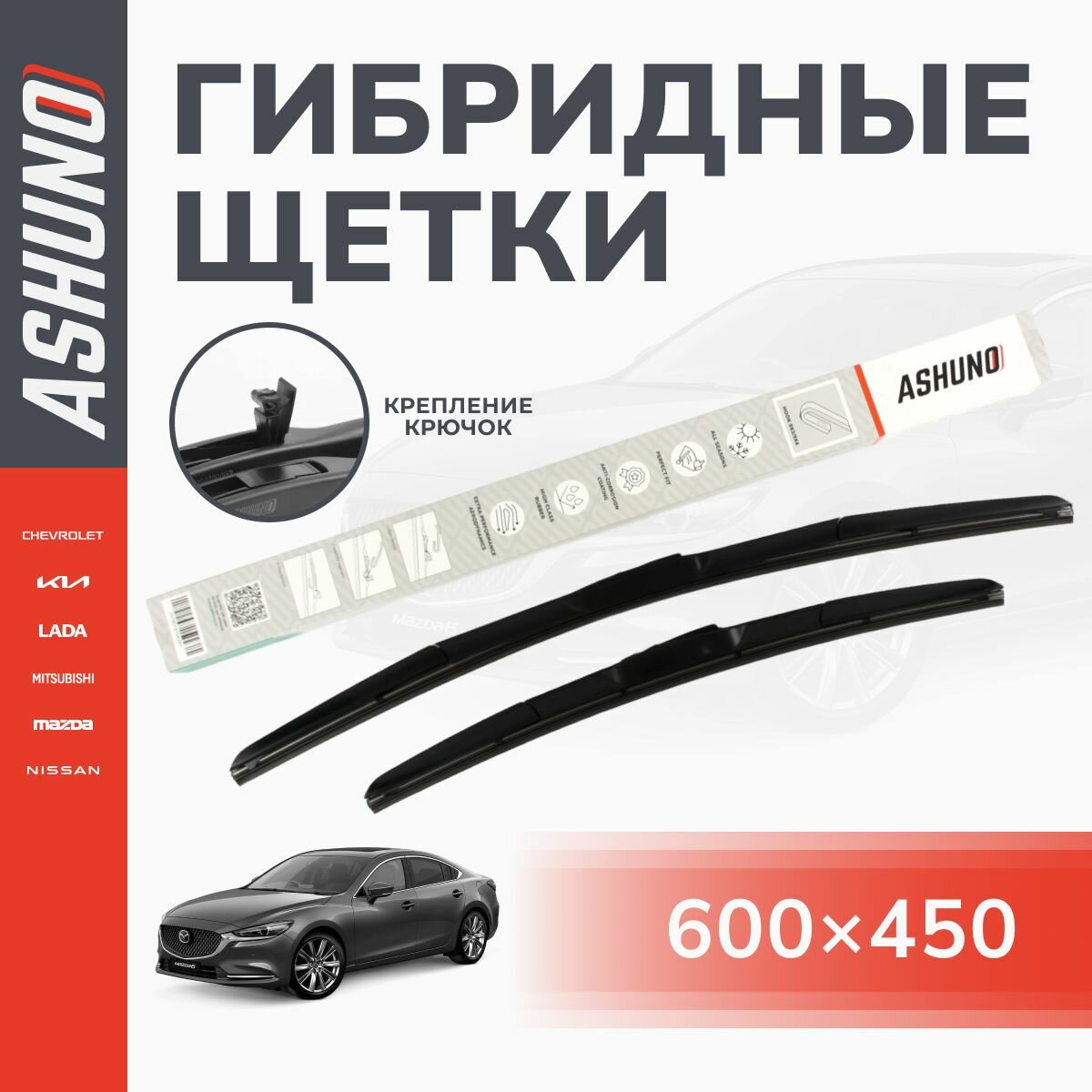 Щетки стеклоочистителя гибридные комплект 600/450 мм , крючок 9х3, Mazda 6 GJ, Мазда 6