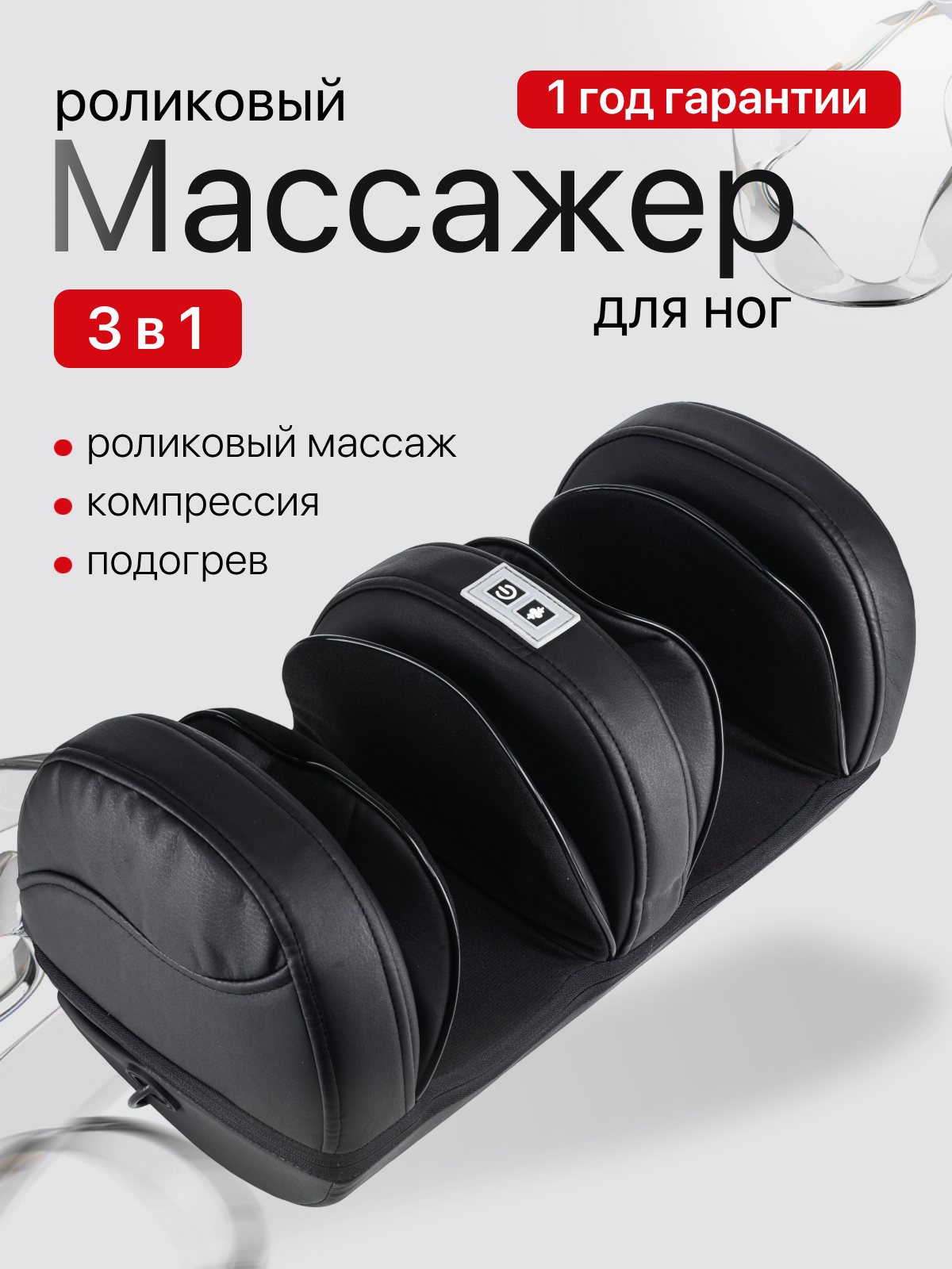 Массажер для ног компрессионный SENNE, стоп и рук с подогревом, роликовый массажер по 1 ролику с 11 массажными головками