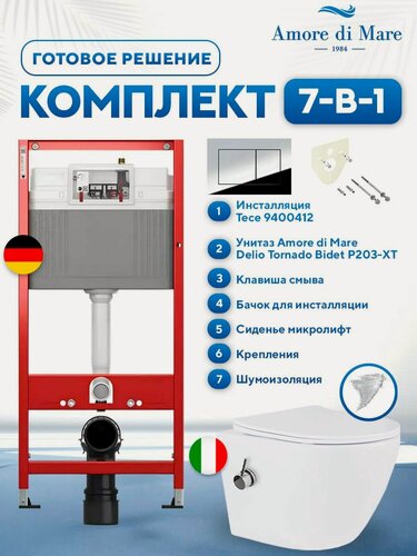 Изображение товара Инсталляция с унитазом 7 в 1: инсталляция TECE 9400412 +унитаз Amore di Mare Delio Tornado Bidet P203-XT с функцией биде+сиденье микролифт