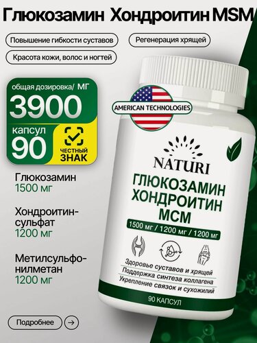Изображение товара Глюкозамин Хондроитин МСМ 3900 мг, 90 капсул, Для суставов, хрящей и опорно-двигательной системы