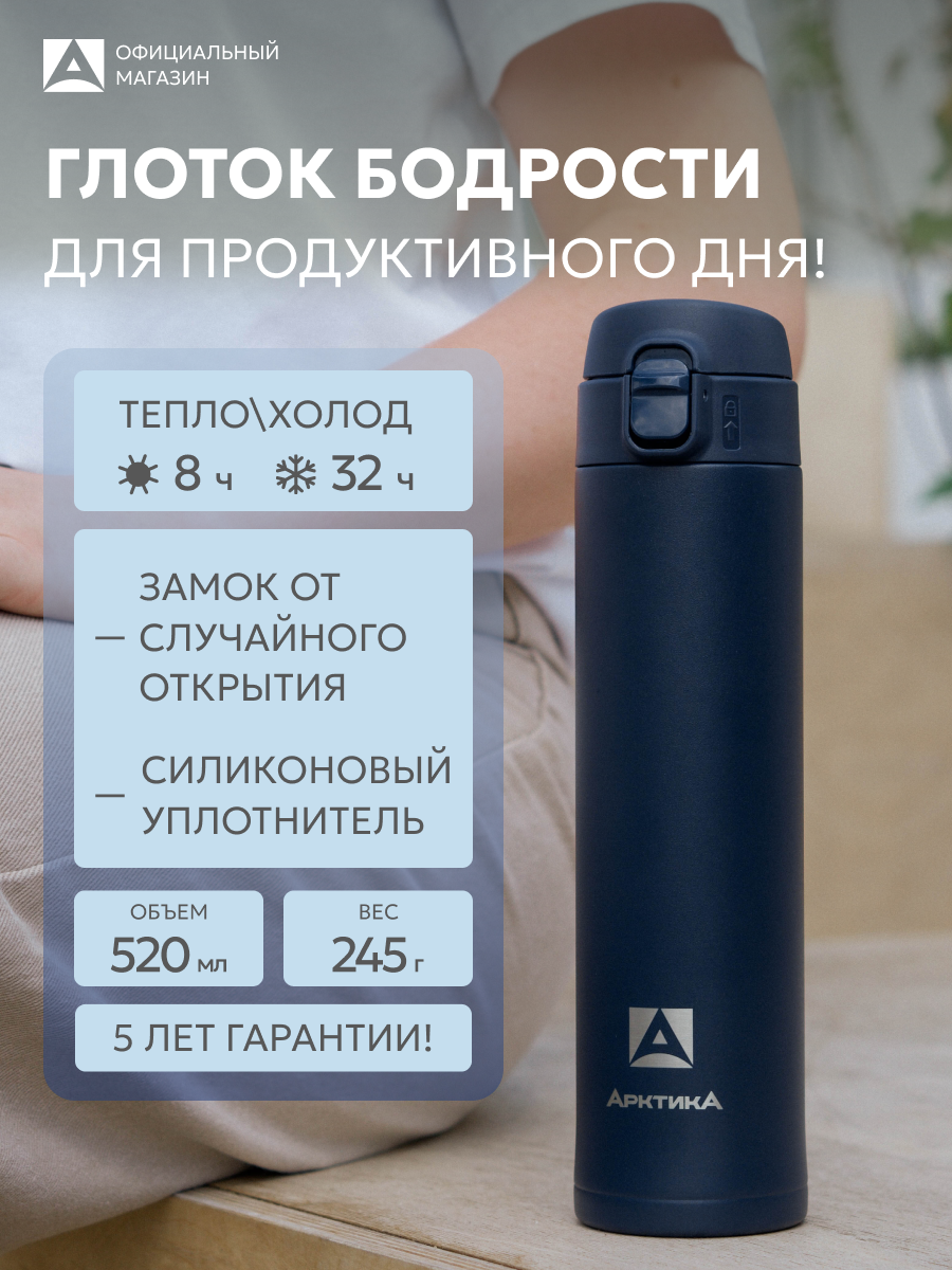 Термокружка нержавеющая с кнопкой на крышке 520 мл Арктика автомобильная