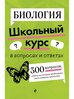 Биология