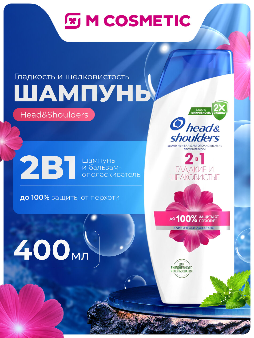 Шампунь Head&Shoulders "Гладкие и шелковистые", против перхоти, 400 мл