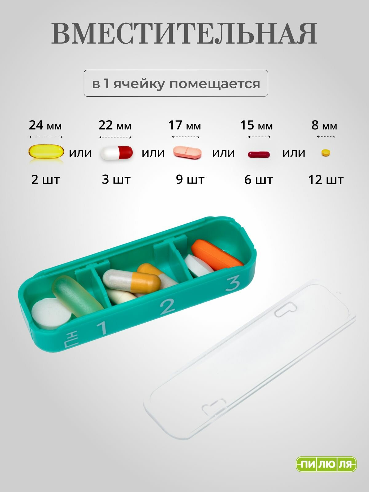 Таблетница на неделю 3 приема Пилюля Премиум — фото 1