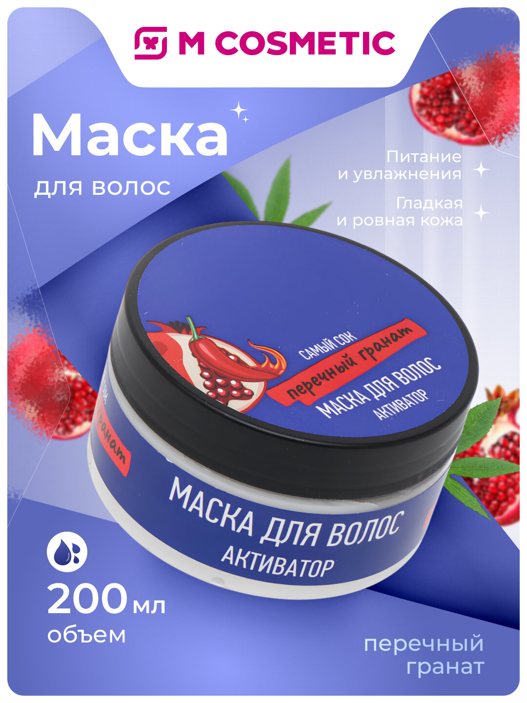 Маска для волос самый СОК "Активатор", с красным перцем, для блеска, 200 мл