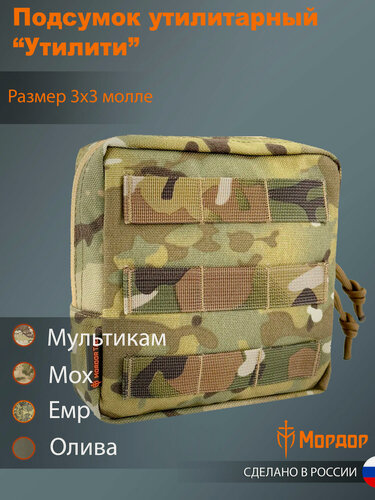 Изображение товара Тактический подсумок Мордор Так. универсальный "Утилити" 3x3/ мультикам