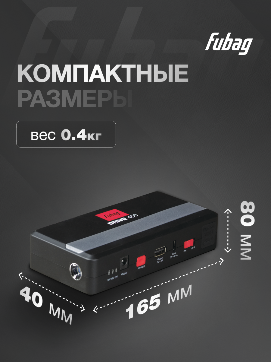 Пусковое устройство для автомобиля Fubag Drive 450 — фото 1