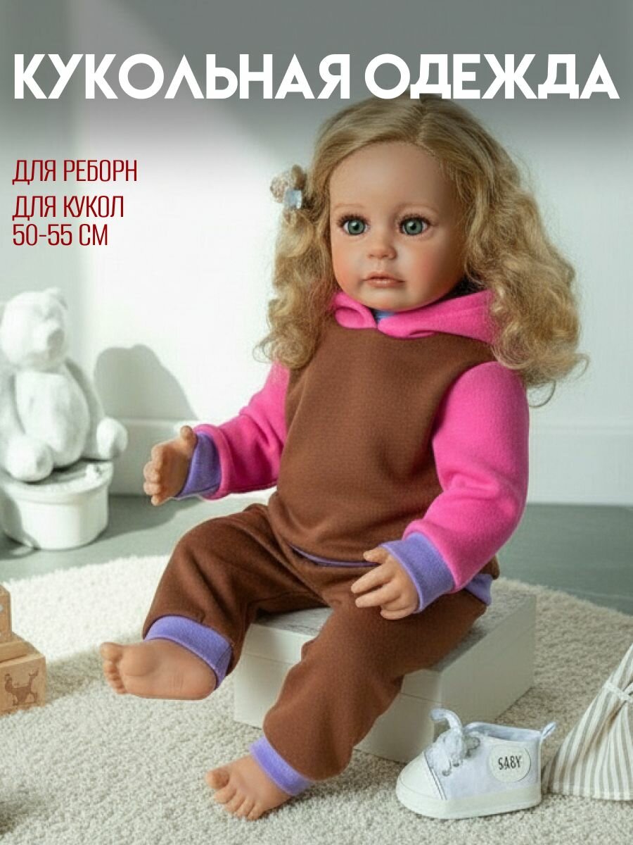 Одежда для куклы 50-55 см для реборн  Rich Line Home Decor X-44_Розово-коричневый-с-капюшоном