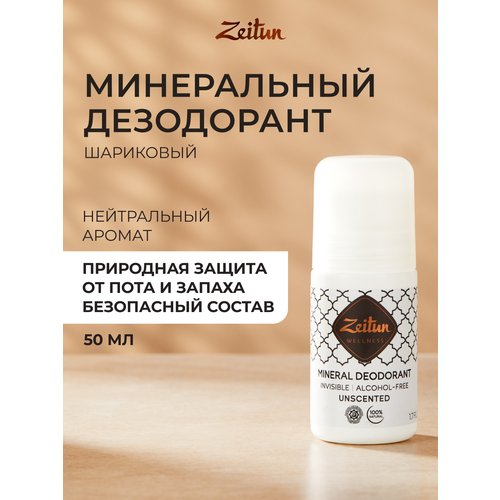 фото Zeitun дезодорант минеральный нейтральный без запаха для чувствительной кожи с коллоидным серебром, ролик, флакон, 50 мл, 80 г