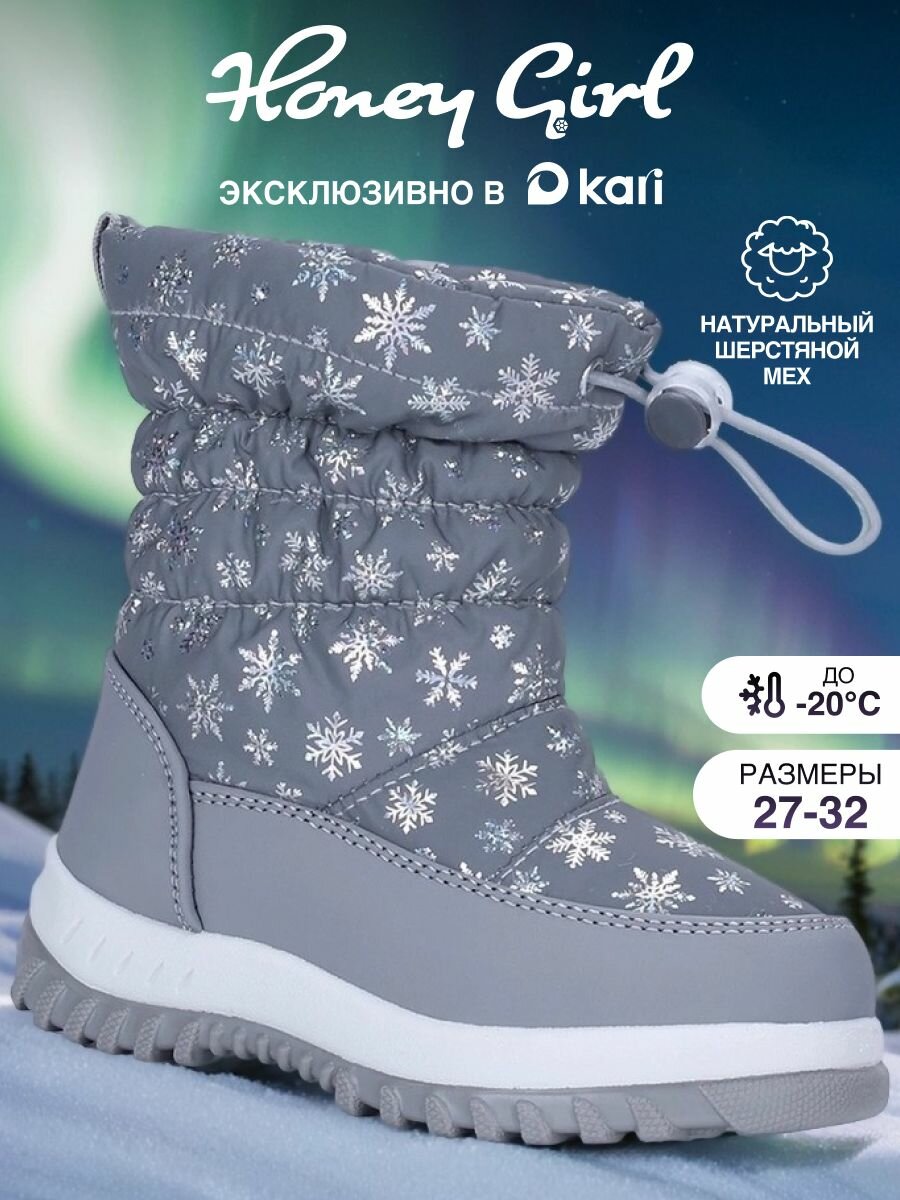 Дутики Honey Girl размер 27 серый