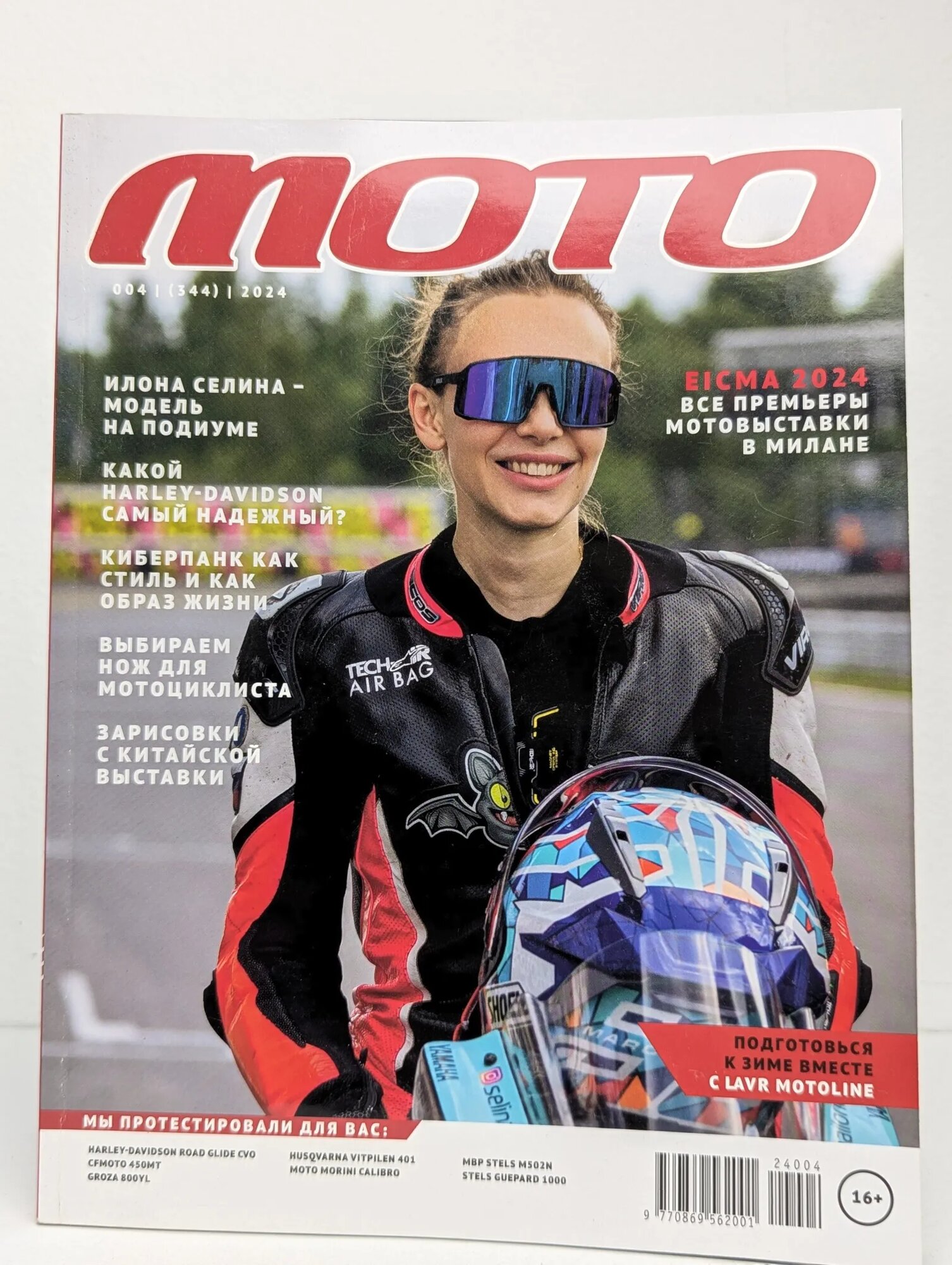 Мото. Выпуск № 4/2024 Сборник 2024