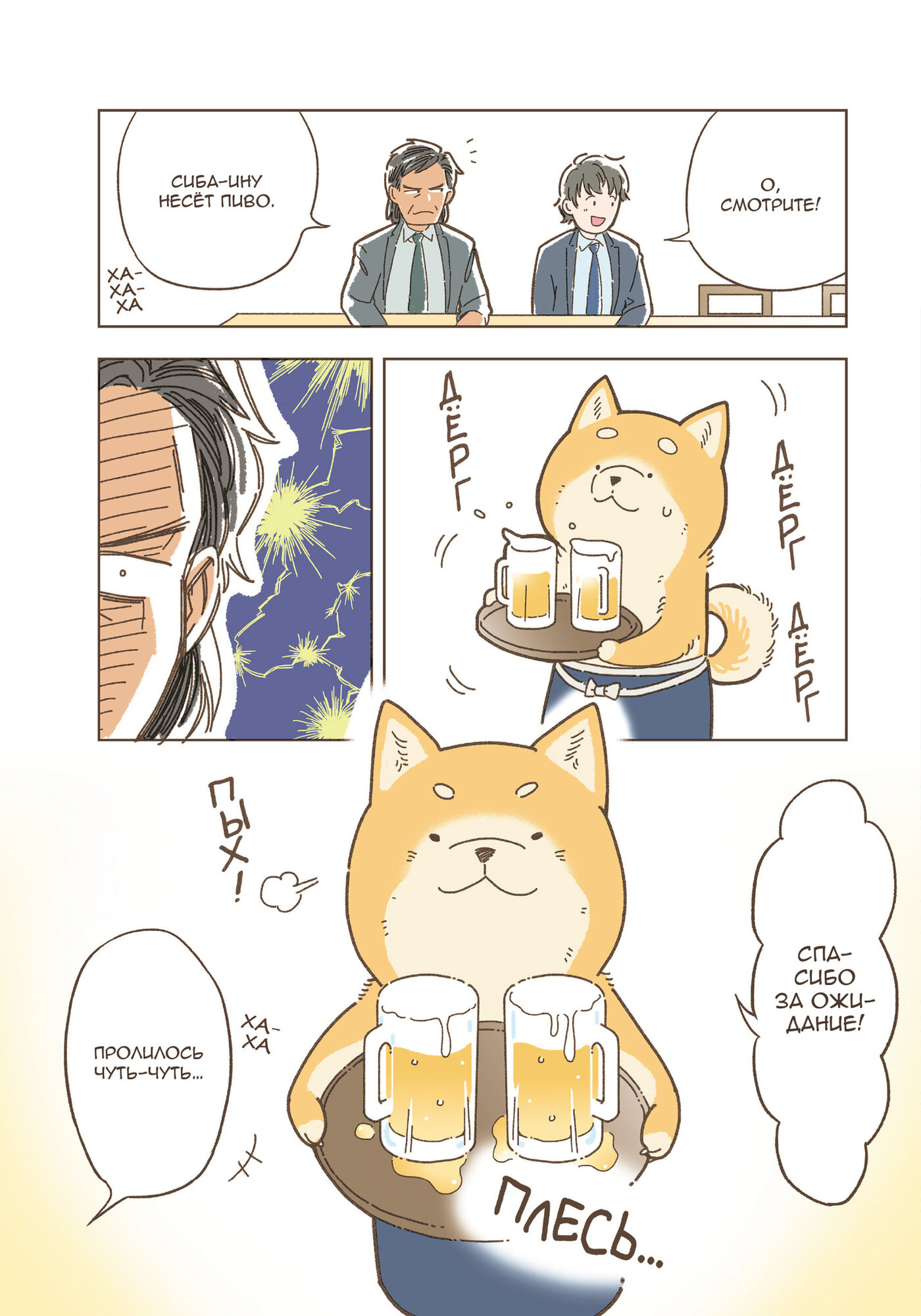 Манга Идзакая "Сибата" — фото 1