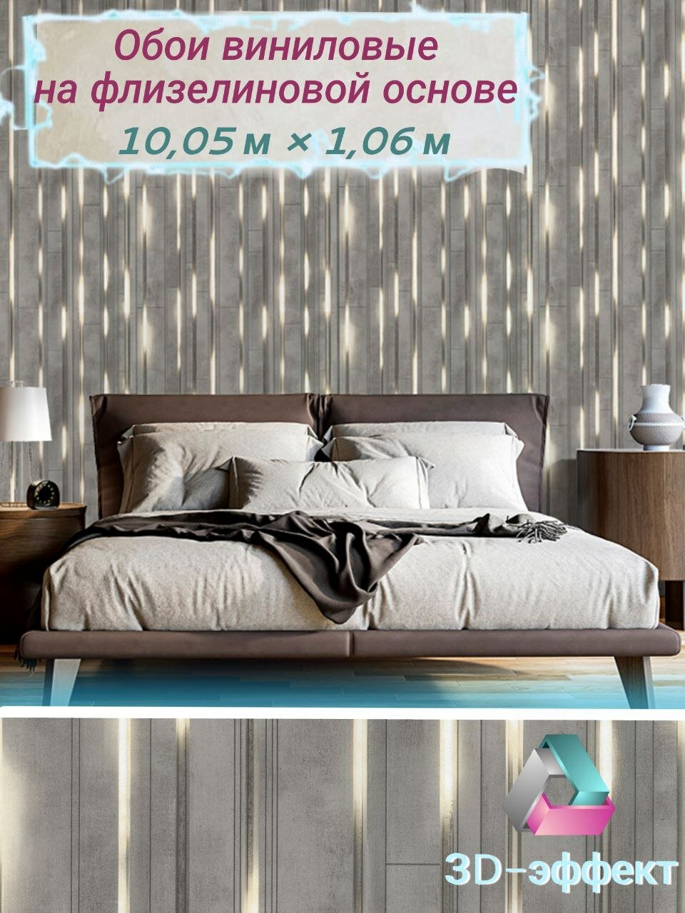 Обои флизелиновые 3D 1.06х10.05 м полоса с эффектом подсветки в гостиную прихожую зал спальню на кухню моющиеся