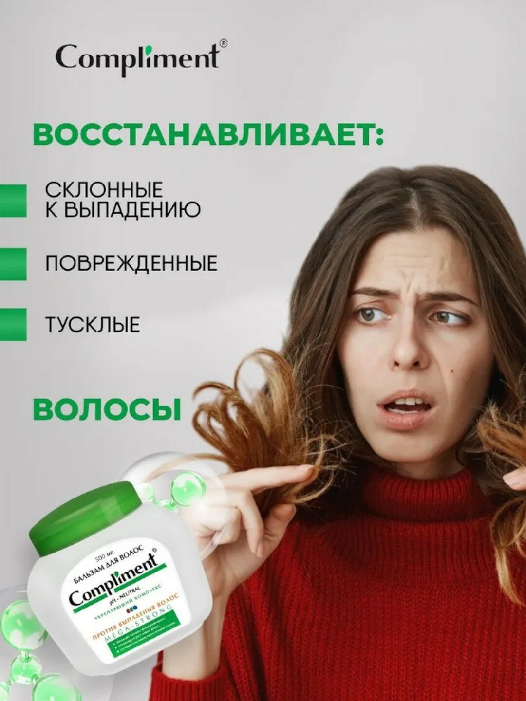 Бальзам против выпадения волос MEGA-STRONG Compliment 500 мл — фото 1