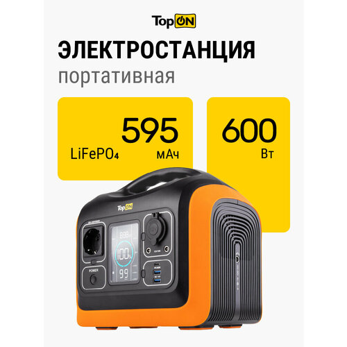 Портативная электростанция TopON TOP-X600 LFP 600 Вт