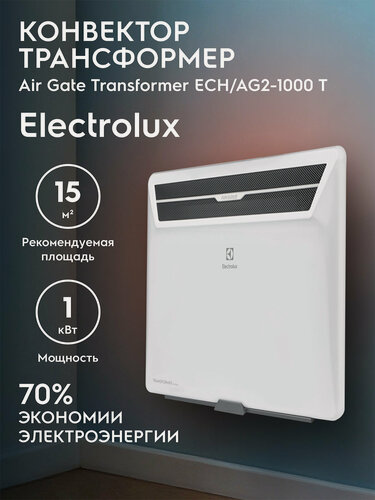 Изображение товара Модуль отопительный электрического конвектора Electrolux серии Air Gate Transformer ECH/AG2-1000 T